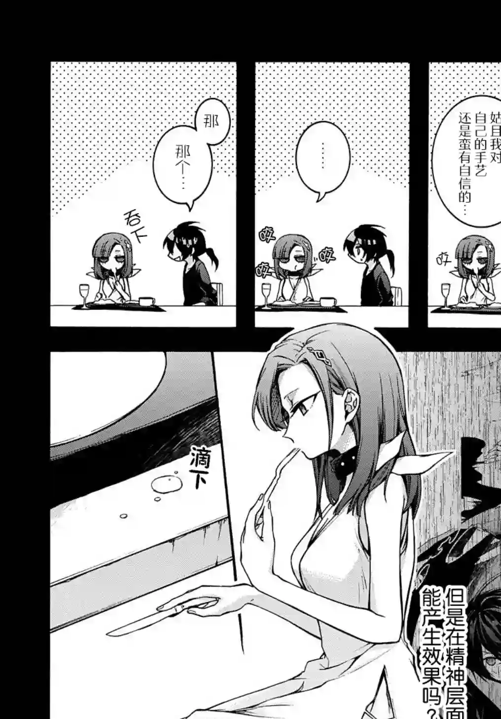 废物勇者 GARBAGE BRAVE第06话