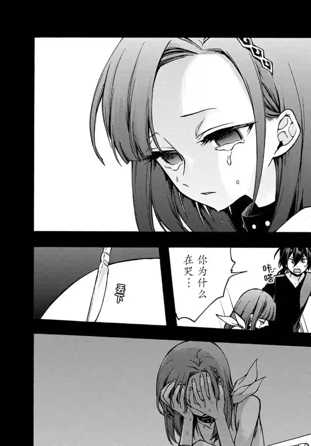 废物勇者 GARBAGE BRAVE第06话