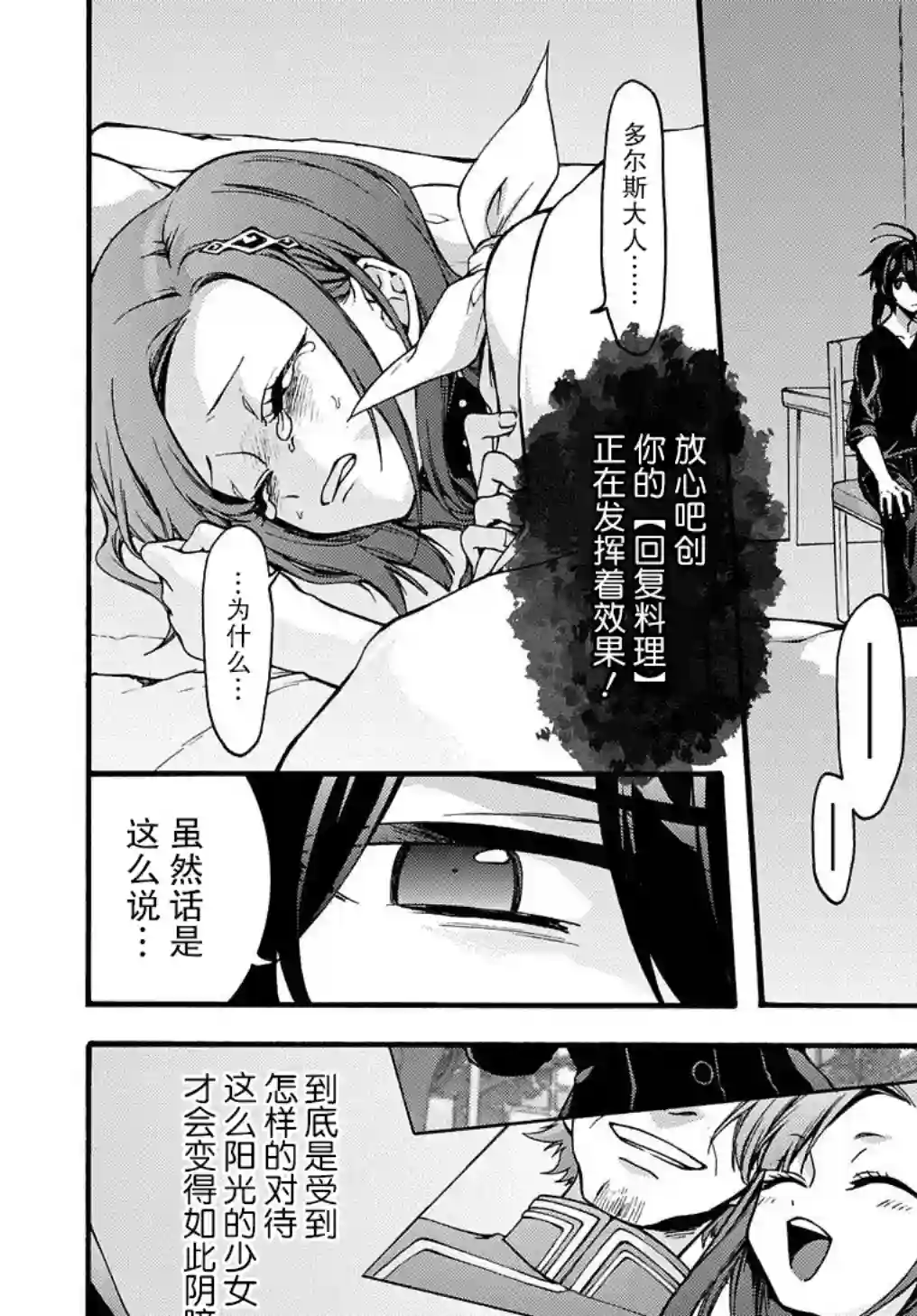 废物勇者 GARBAGE BRAVE第06话