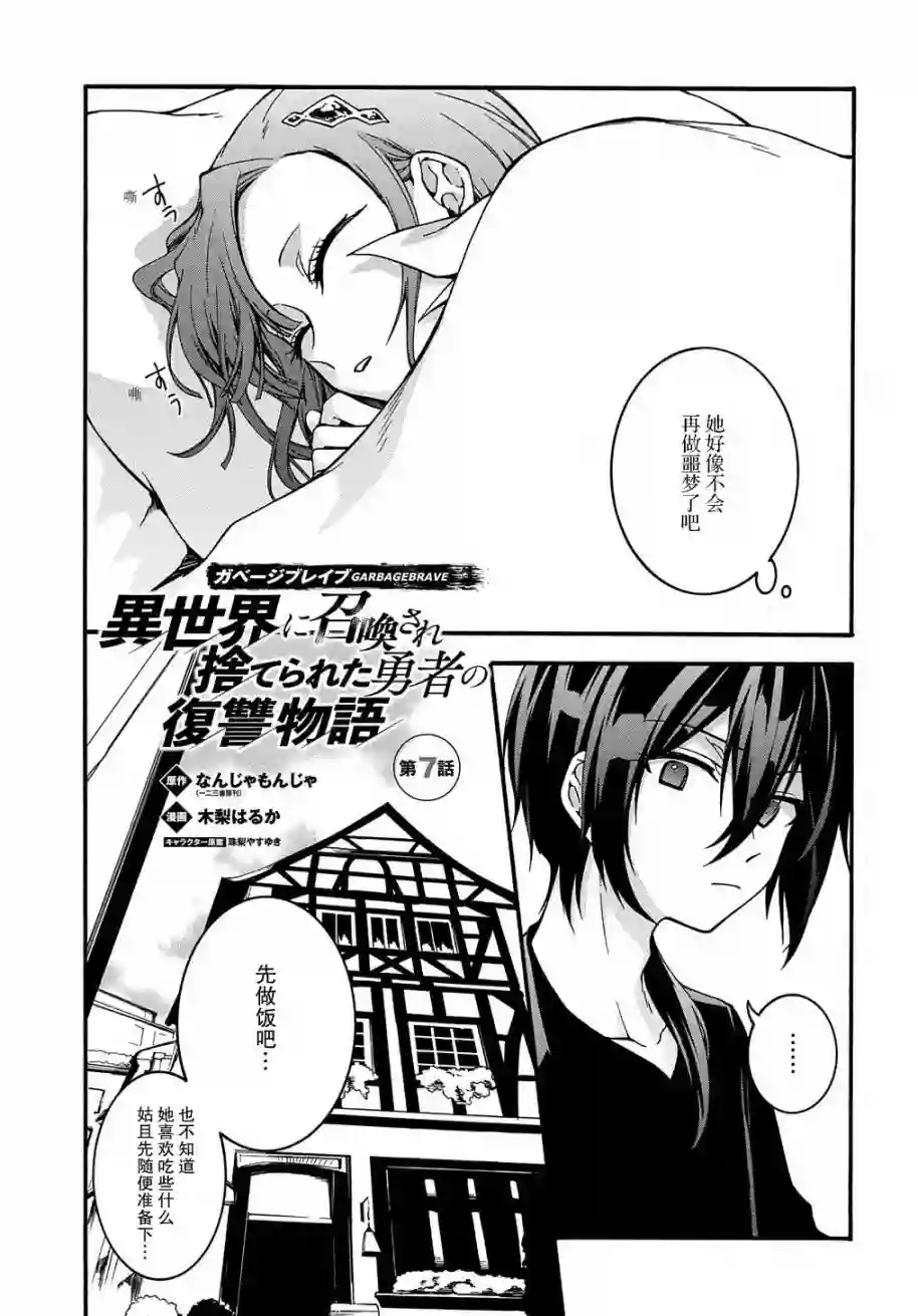 废物勇者 GARBAGE BRAVE第07话