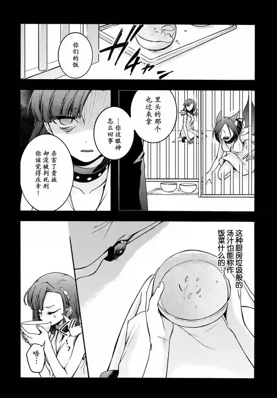 废物勇者 GARBAGE BRAVE第07话