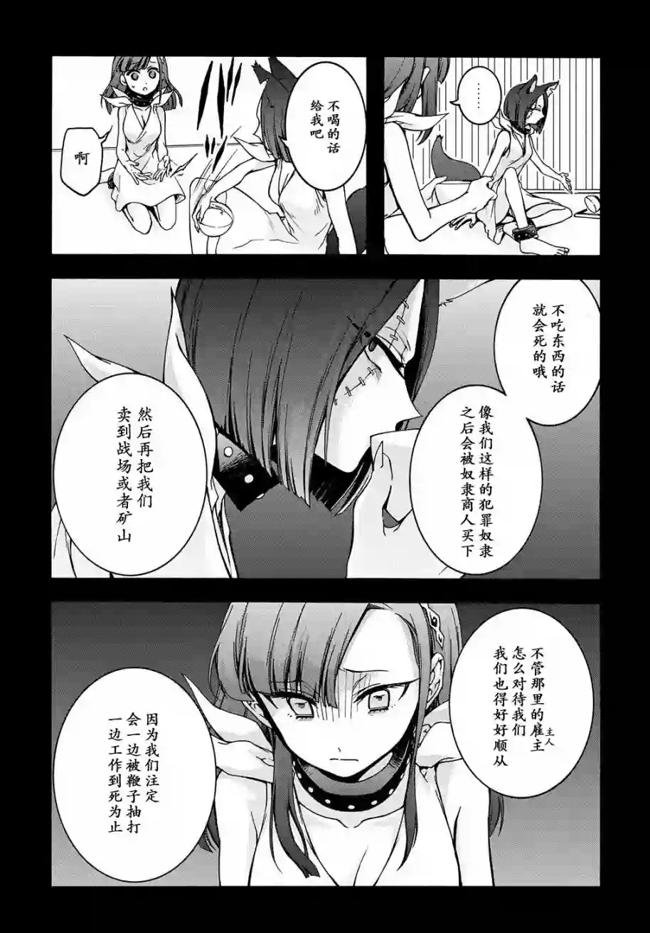 废物勇者 GARBAGE BRAVE第07话