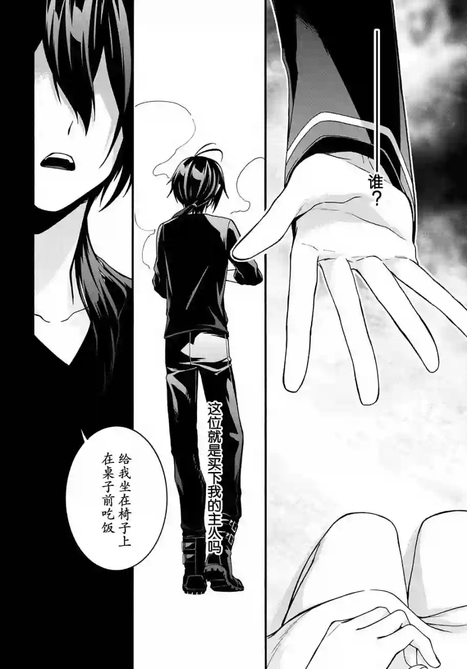 废物勇者 GARBAGE BRAVE第07话