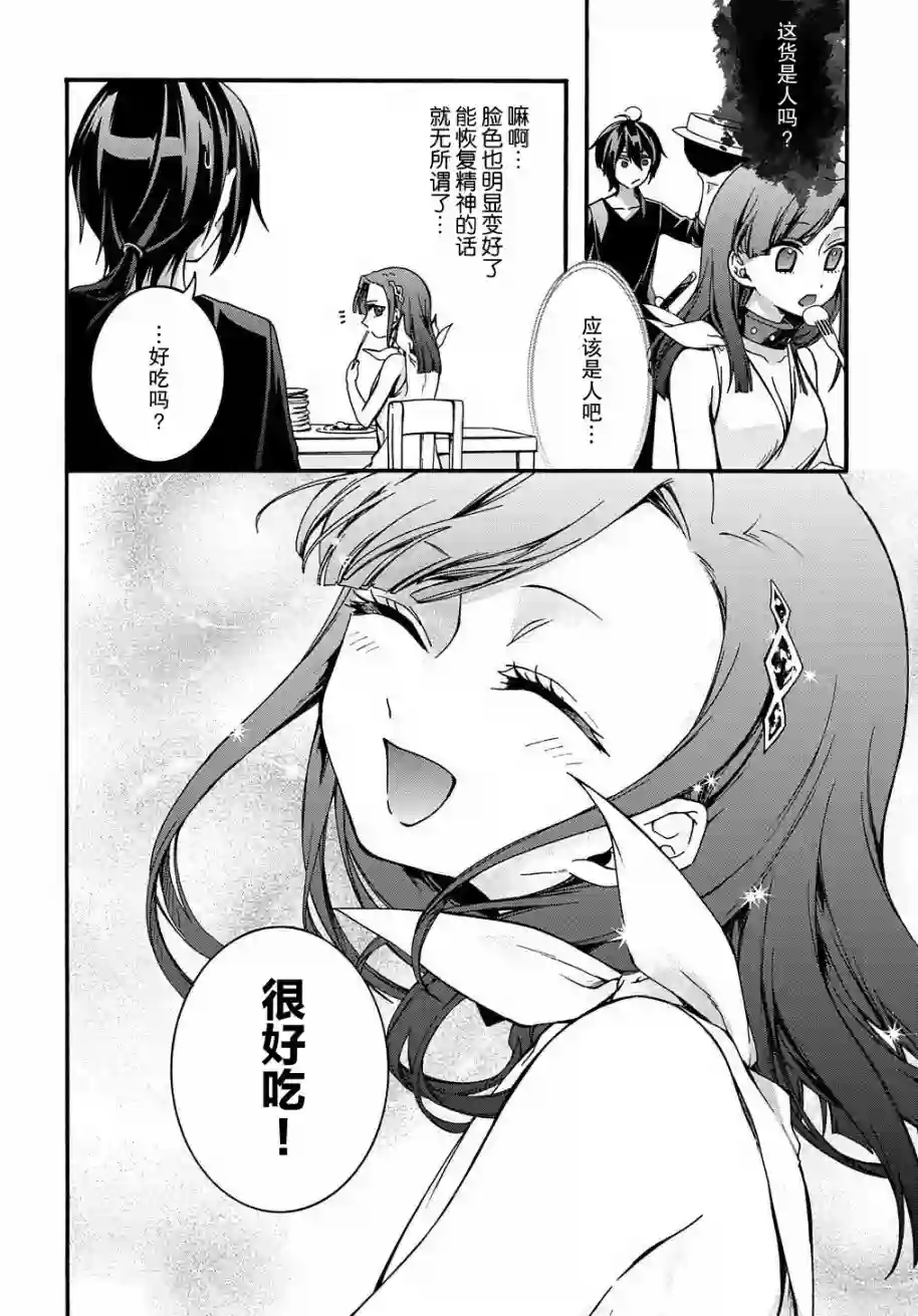 废物勇者 GARBAGE BRAVE第07话