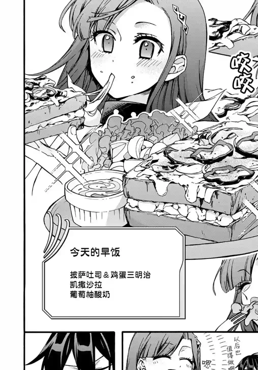 废物勇者 GARBAGE BRAVE第08话