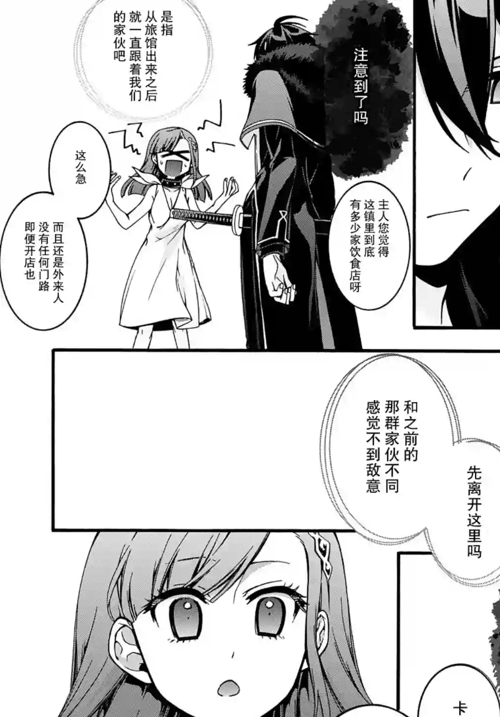 废物勇者 GARBAGE BRAVE第08话