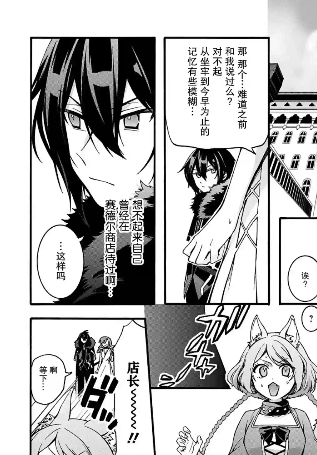 废物勇者 GARBAGE BRAVE第08话
