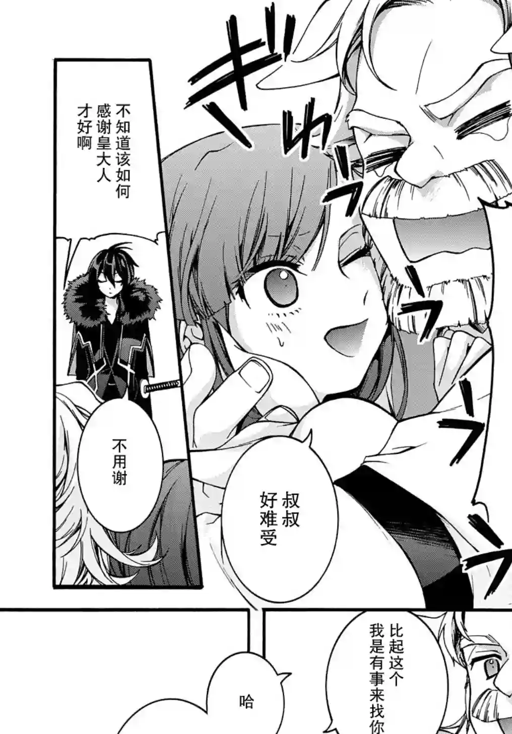 废物勇者 GARBAGE BRAVE第08话