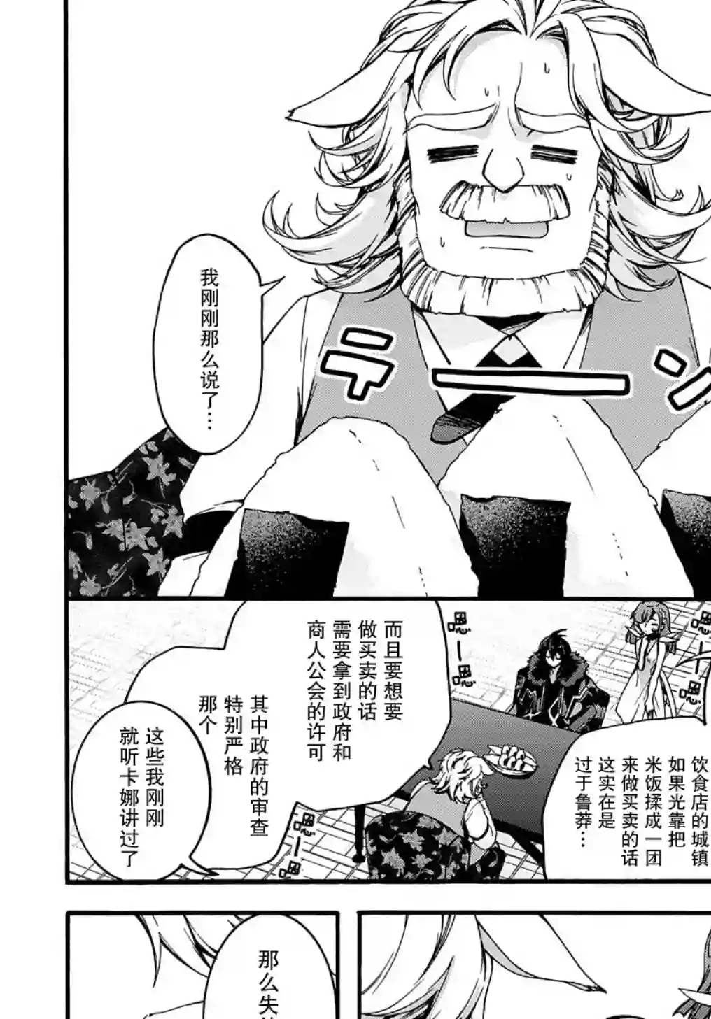 废物勇者 GARBAGE BRAVE第08话