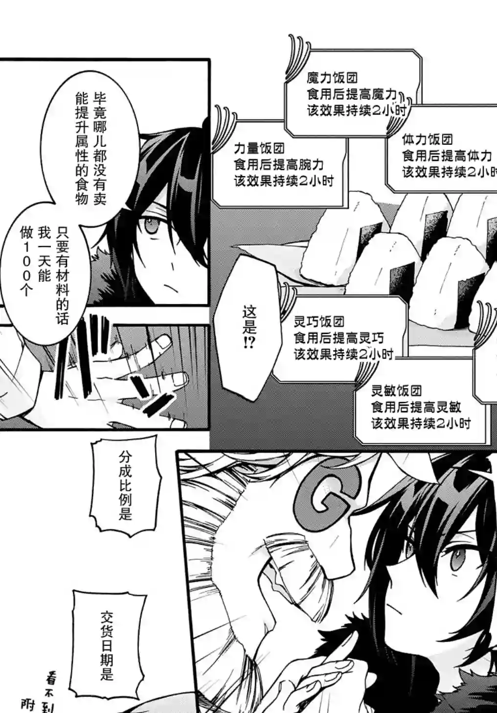 废物勇者 GARBAGE BRAVE第08话