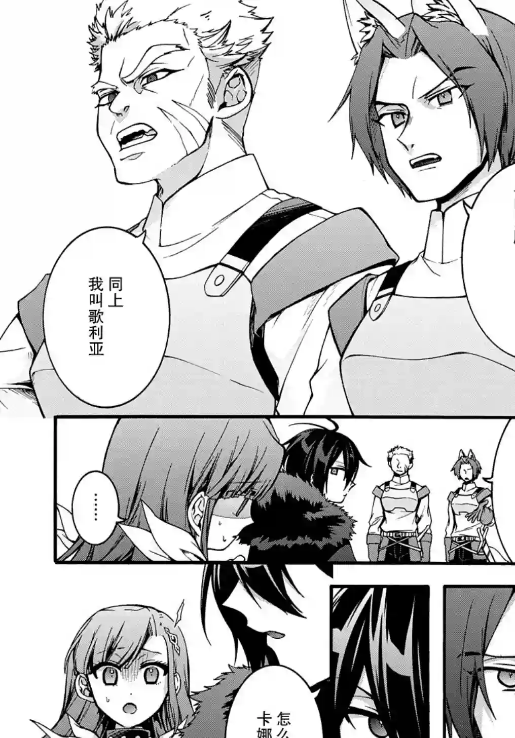 废物勇者 GARBAGE BRAVE第08话