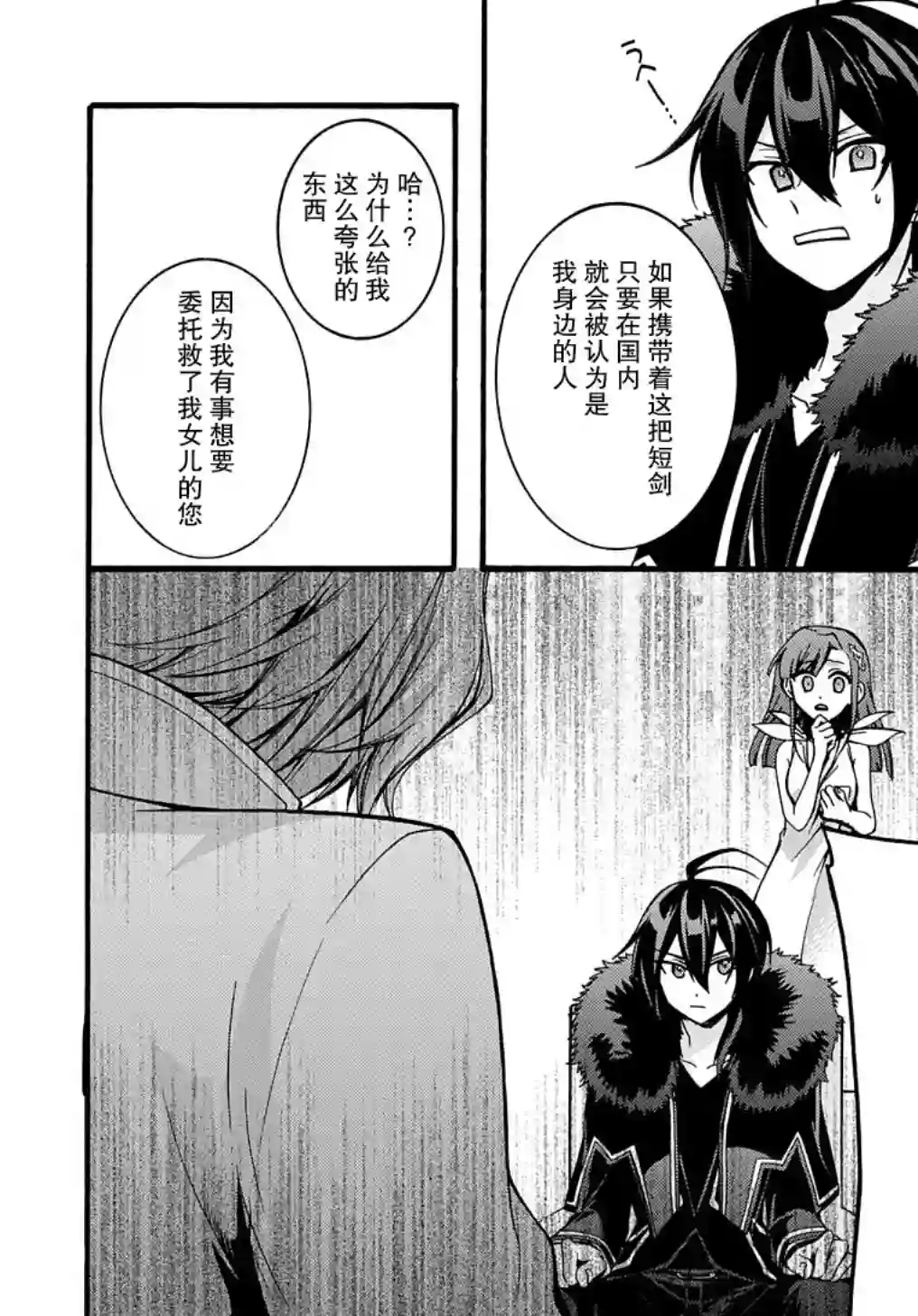 废物勇者 GARBAGE BRAVE第08话