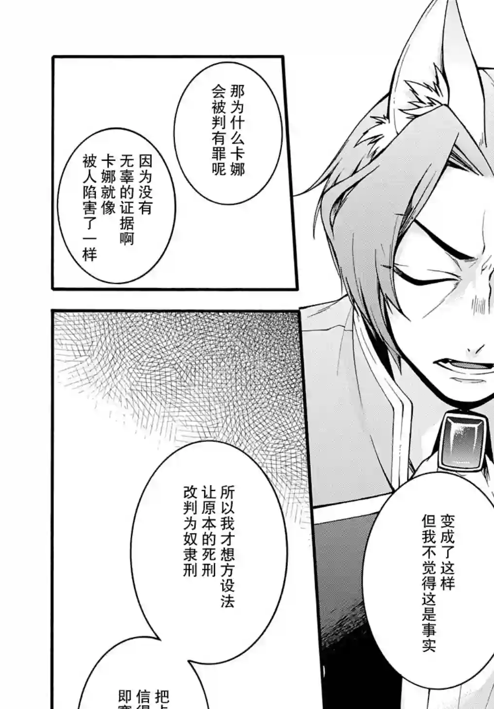废物勇者 GARBAGE BRAVE第08话