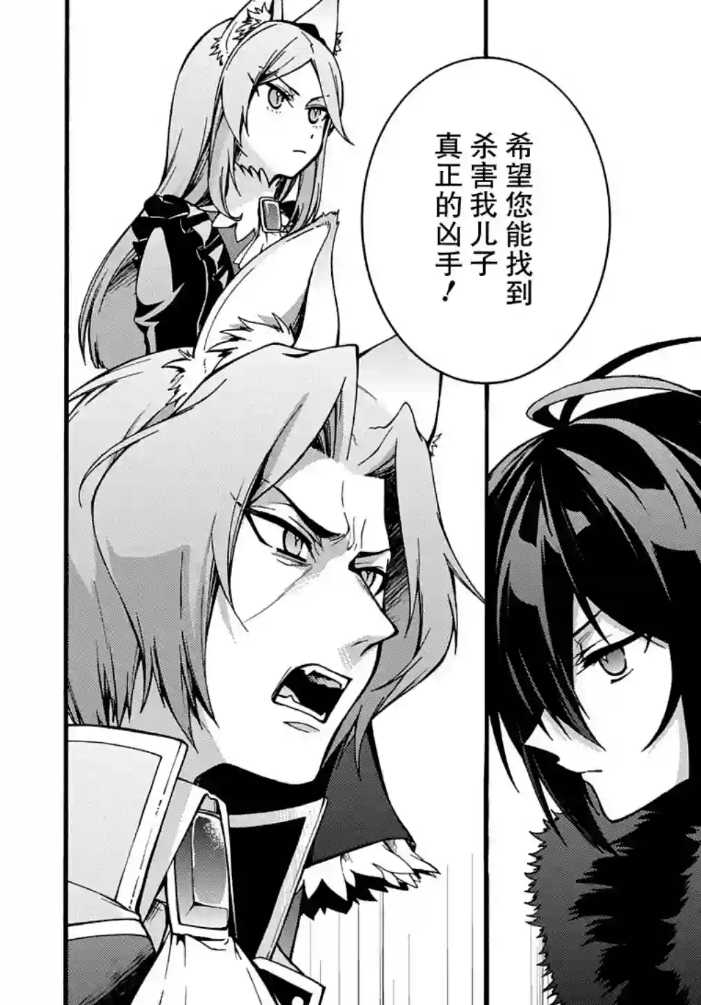 废物勇者 GARBAGE BRAVE第08话