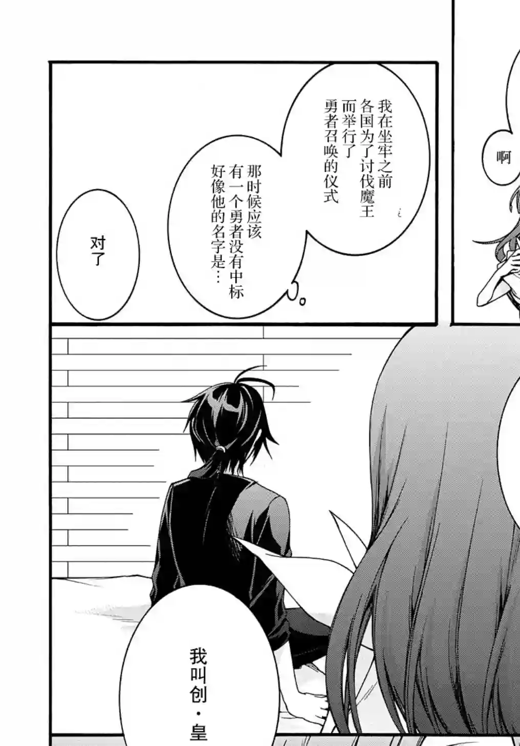废物勇者 GARBAGE BRAVE第08话