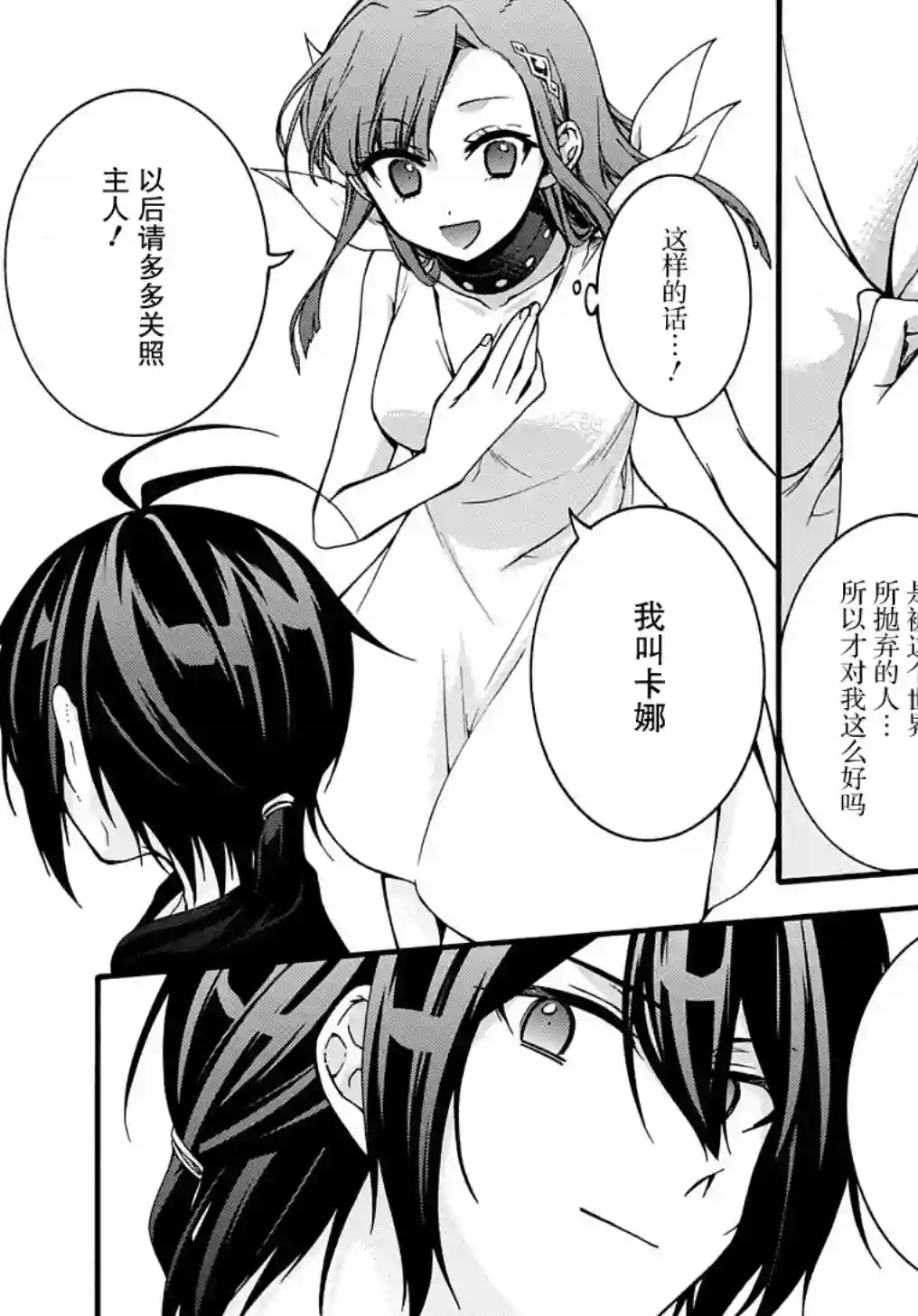 废物勇者 GARBAGE BRAVE第08话