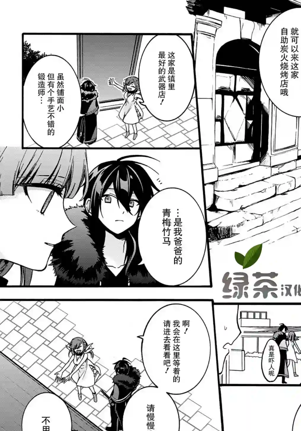 废物勇者 GARBAGE BRAVE第08话