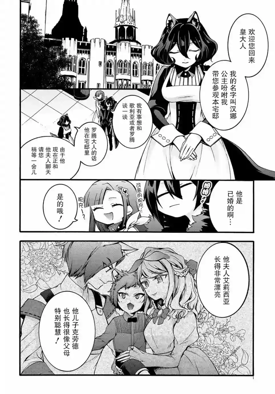废物勇者 GARBAGE BRAVE第09话