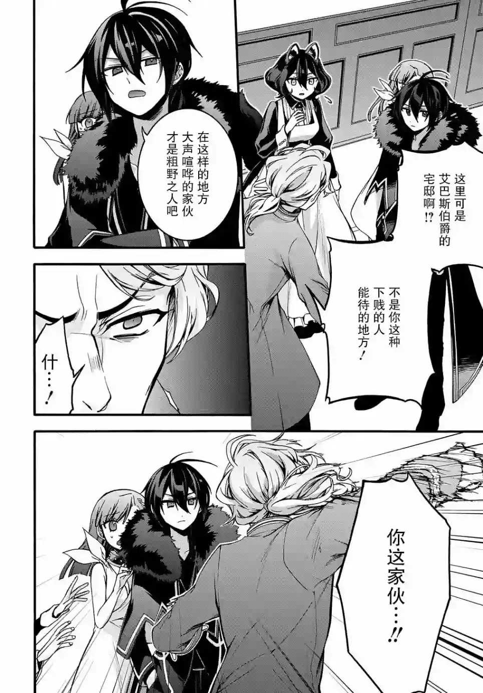 废物勇者 GARBAGE BRAVE第09话