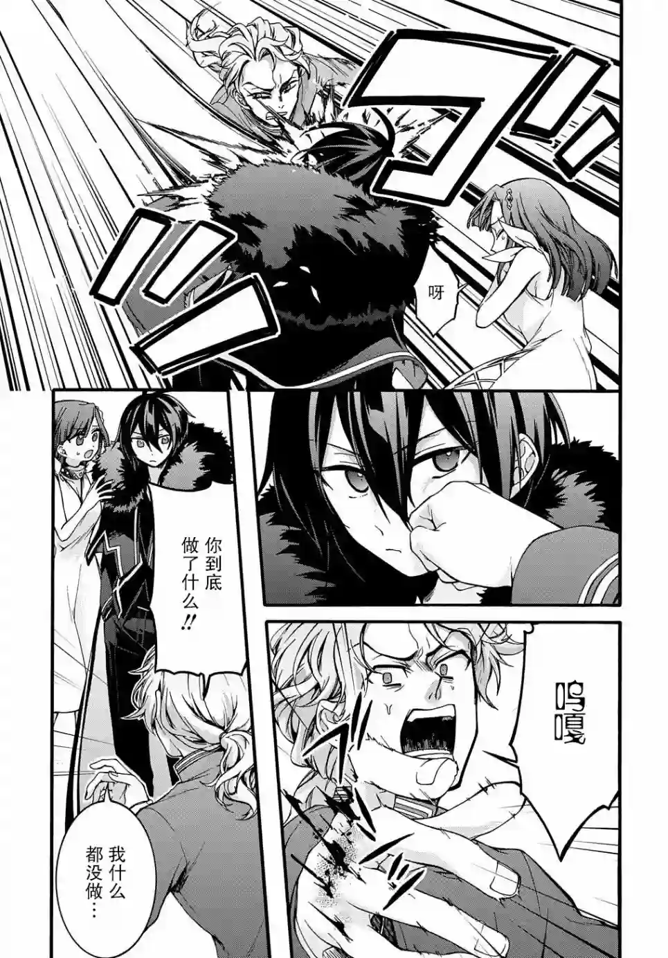 废物勇者 GARBAGE BRAVE第09话
