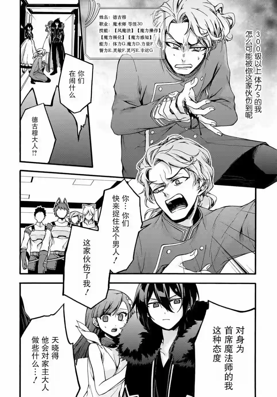 废物勇者 GARBAGE BRAVE第09话