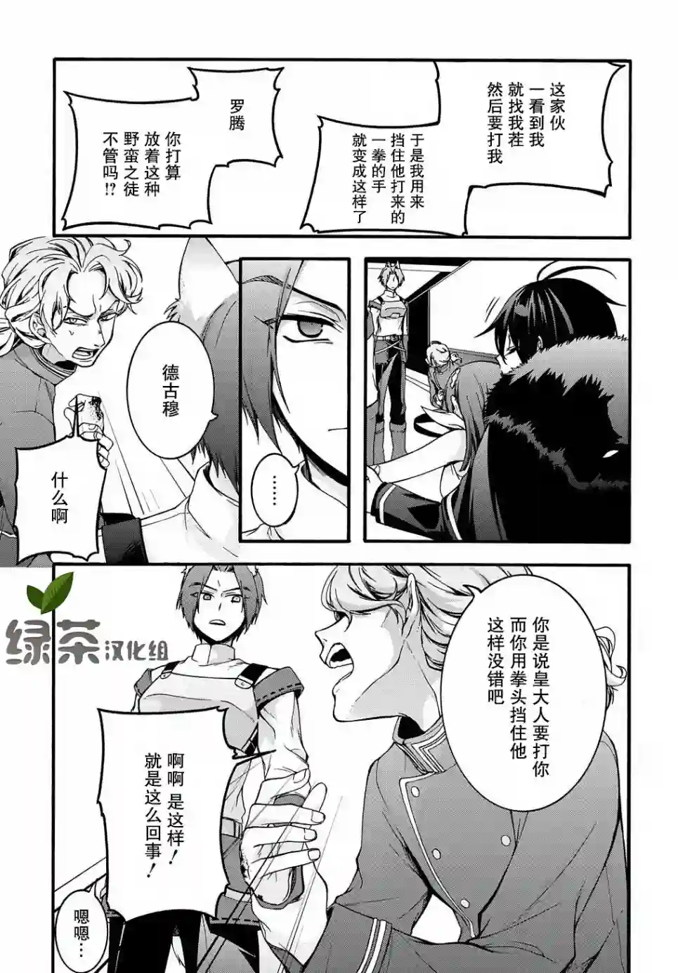 废物勇者 GARBAGE BRAVE第09话