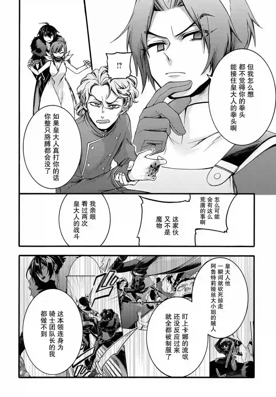 废物勇者 GARBAGE BRAVE第09话