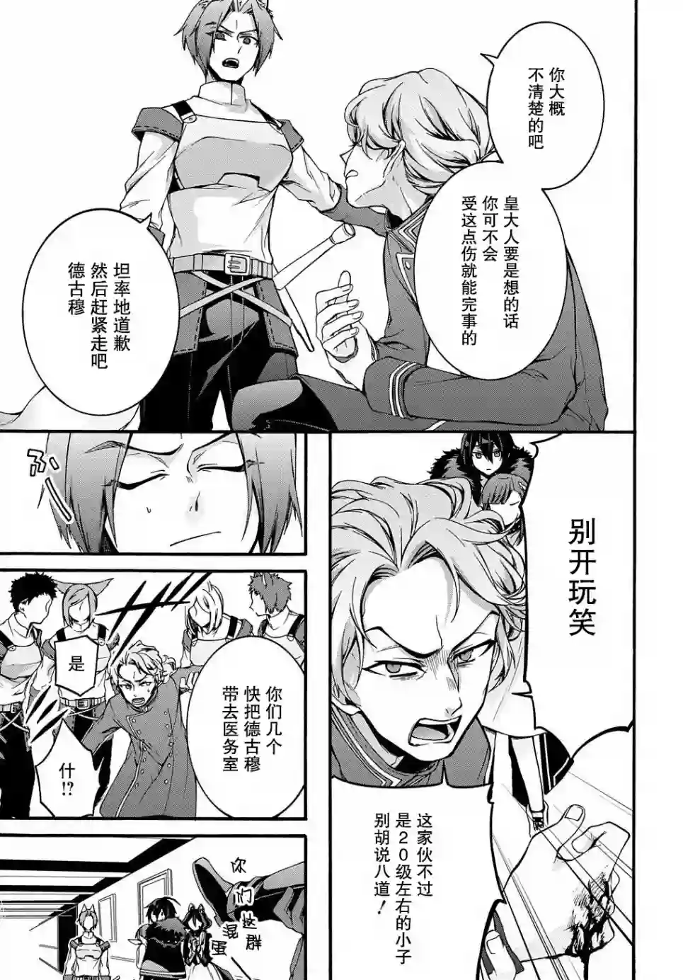 废物勇者 GARBAGE BRAVE第09话