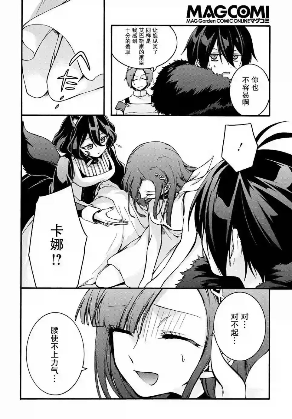 废物勇者 GARBAGE BRAVE第09话