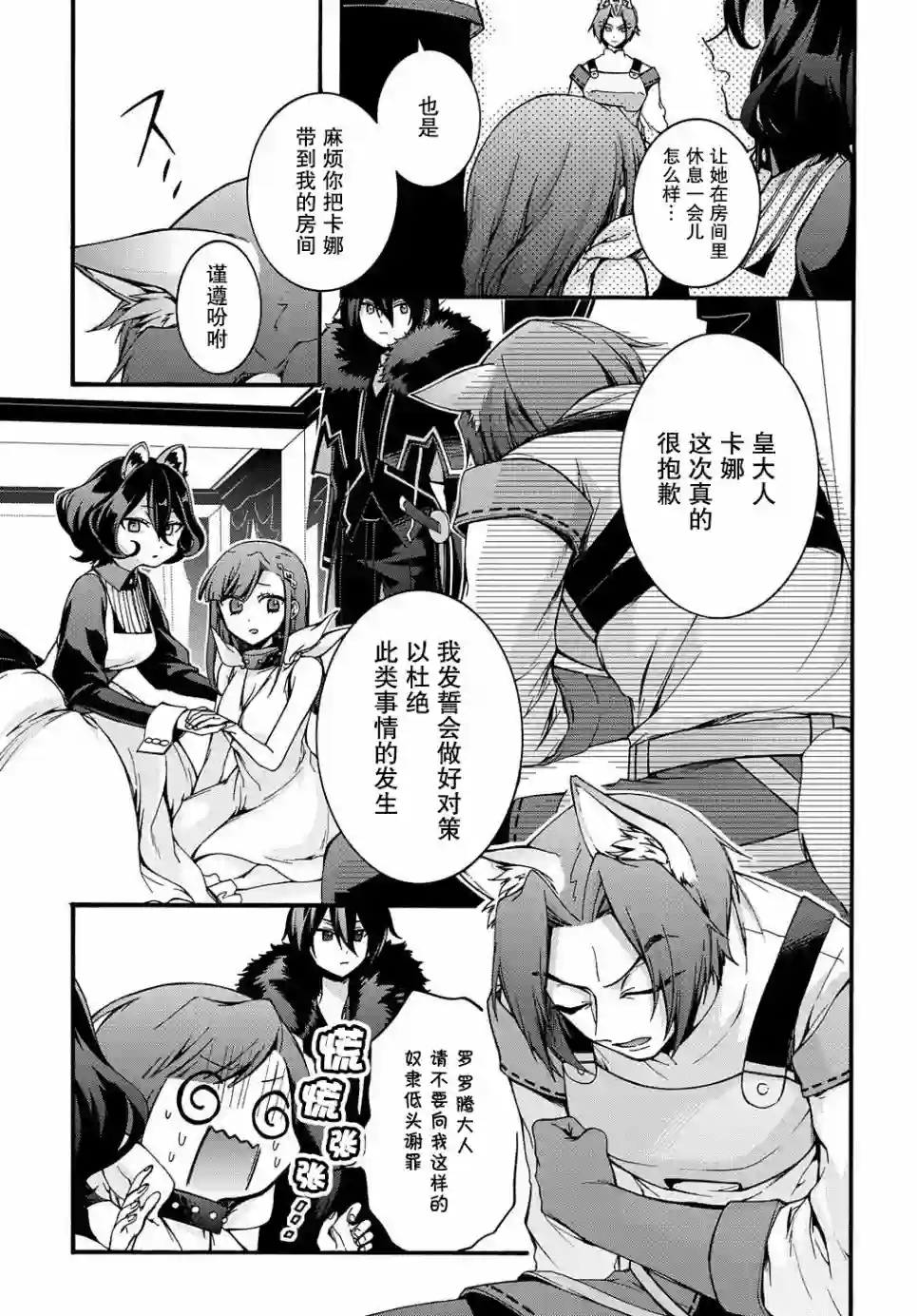 废物勇者 GARBAGE BRAVE第09话