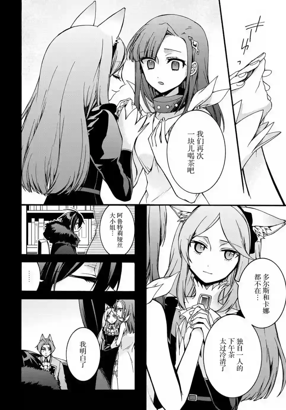 废物勇者 GARBAGE BRAVE第09话