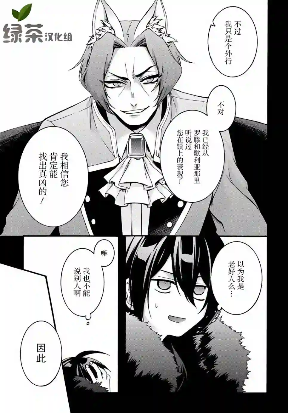 废物勇者 GARBAGE BRAVE第09话