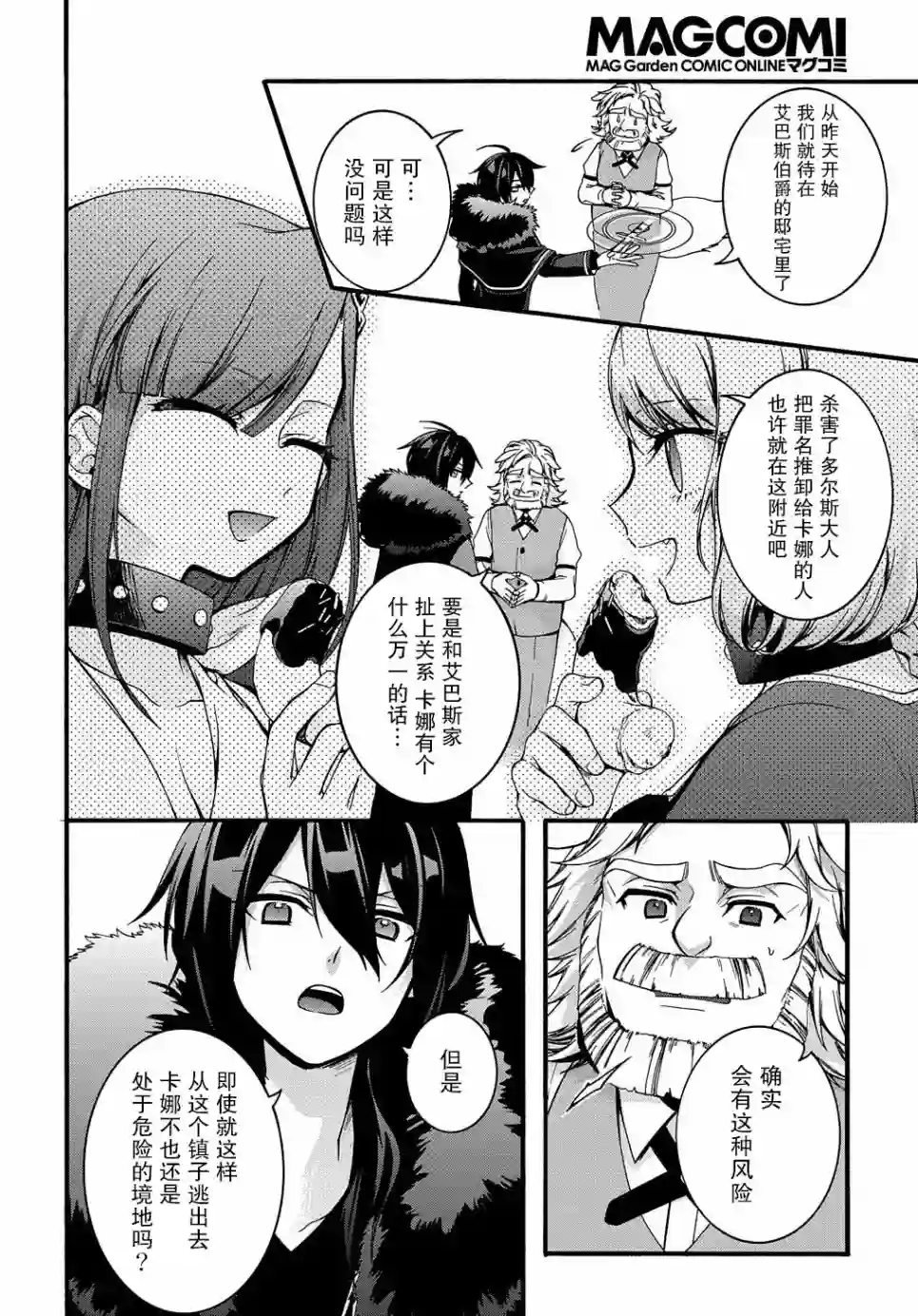 废物勇者 GARBAGE BRAVE第09话