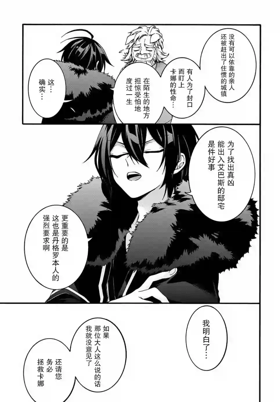 废物勇者 GARBAGE BRAVE第09话