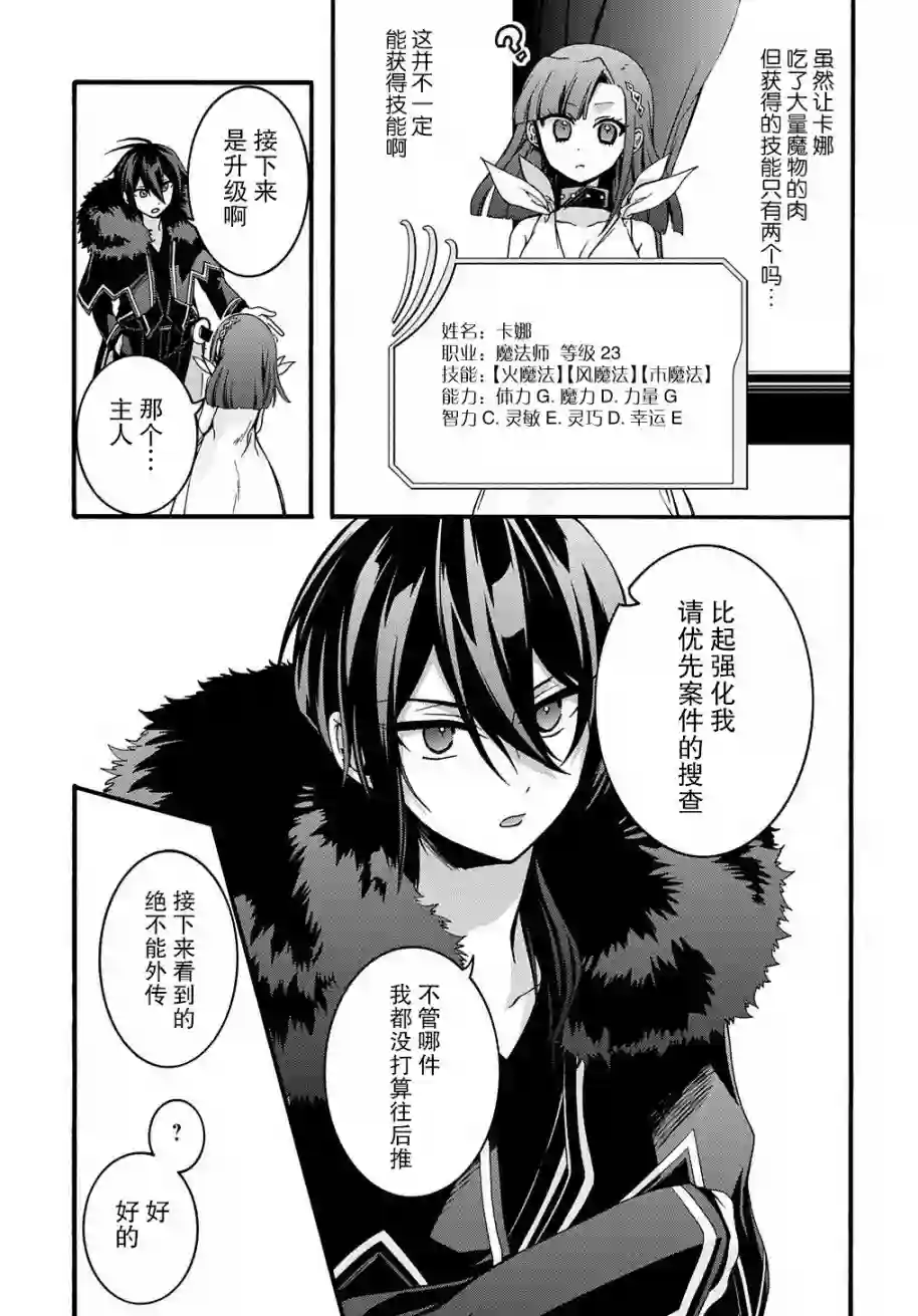 废物勇者 GARBAGE BRAVE第10话
