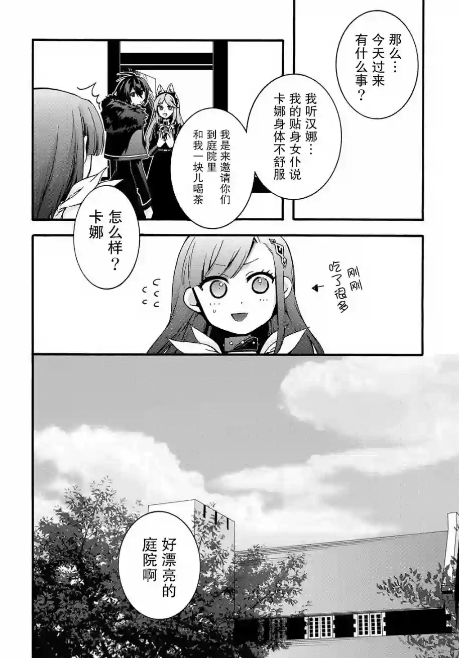 废物勇者 GARBAGE BRAVE第10话