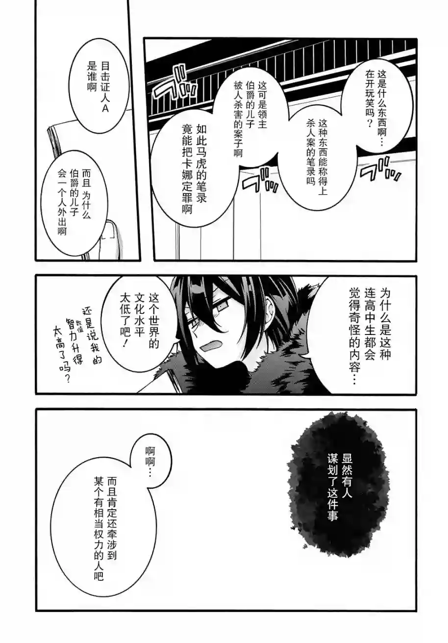 废物勇者 GARBAGE BRAVE第10话