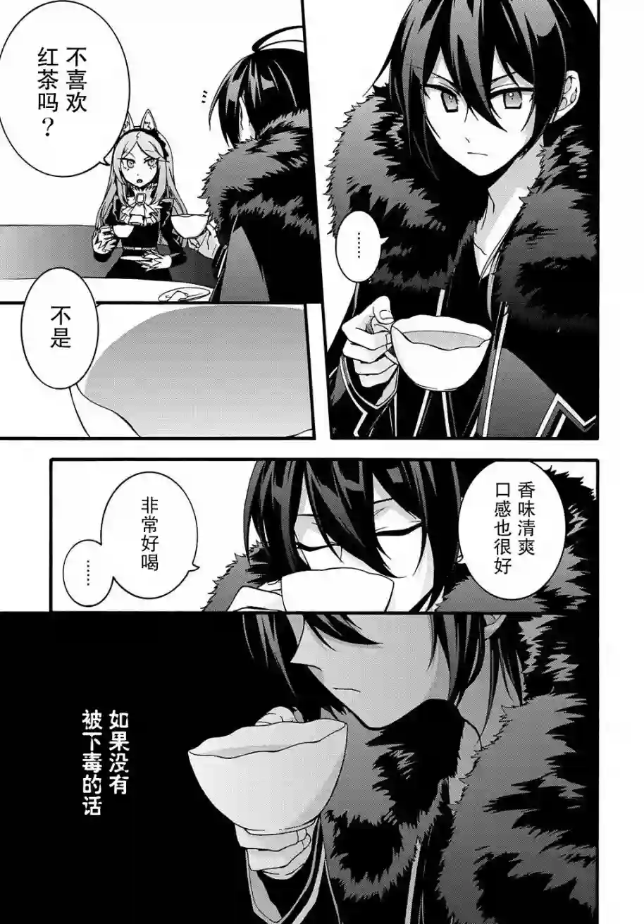 废物勇者 GARBAGE BRAVE第10话
