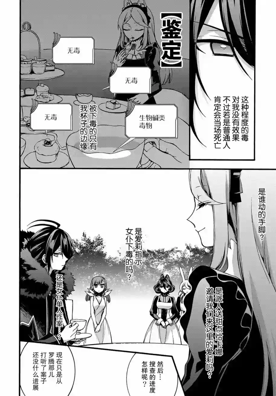 废物勇者 GARBAGE BRAVE第10话
