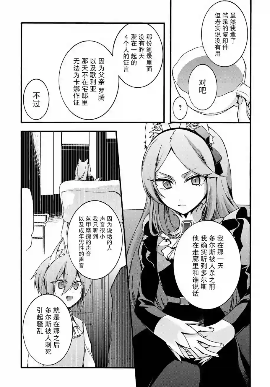 废物勇者 GARBAGE BRAVE第10话