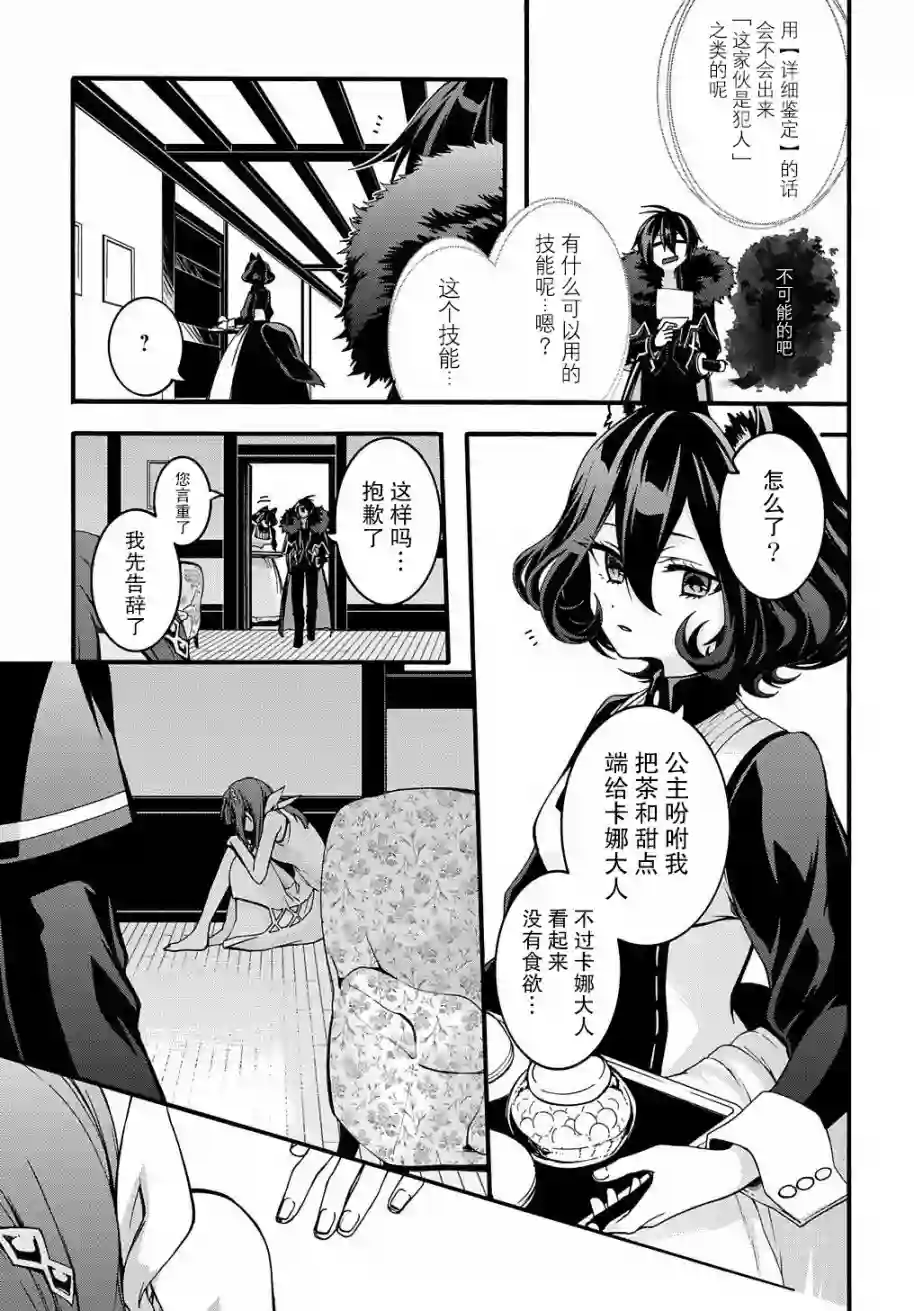 废物勇者 GARBAGE BRAVE第10话