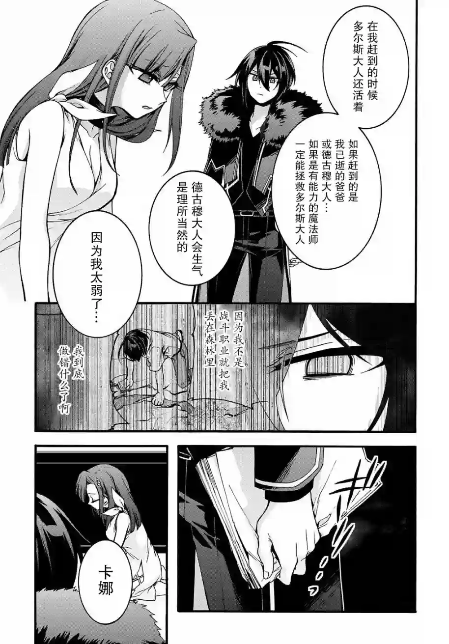 废物勇者 GARBAGE BRAVE第10话