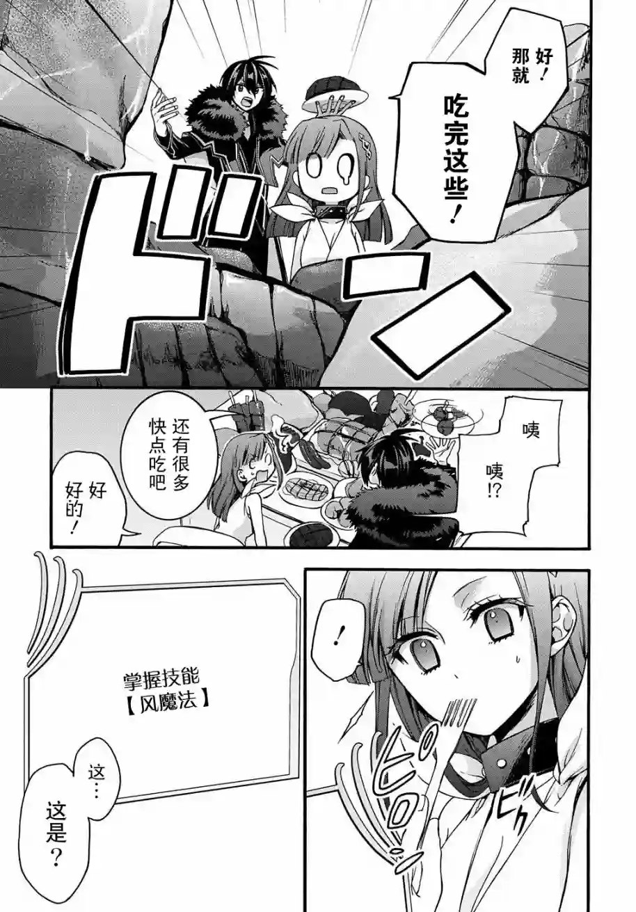 废物勇者 GARBAGE BRAVE第10话