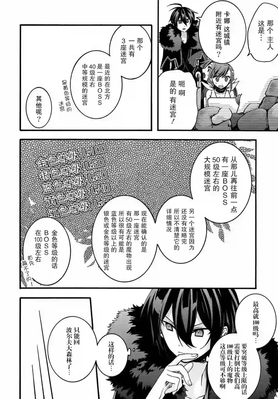 废物勇者 GARBAGE BRAVE第10话