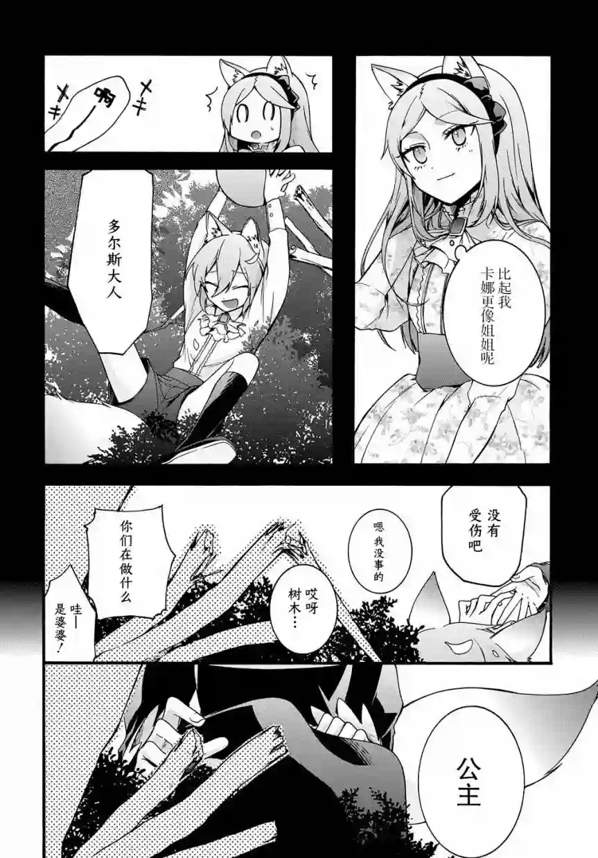 废物勇者 GARBAGE BRAVE第10.5话