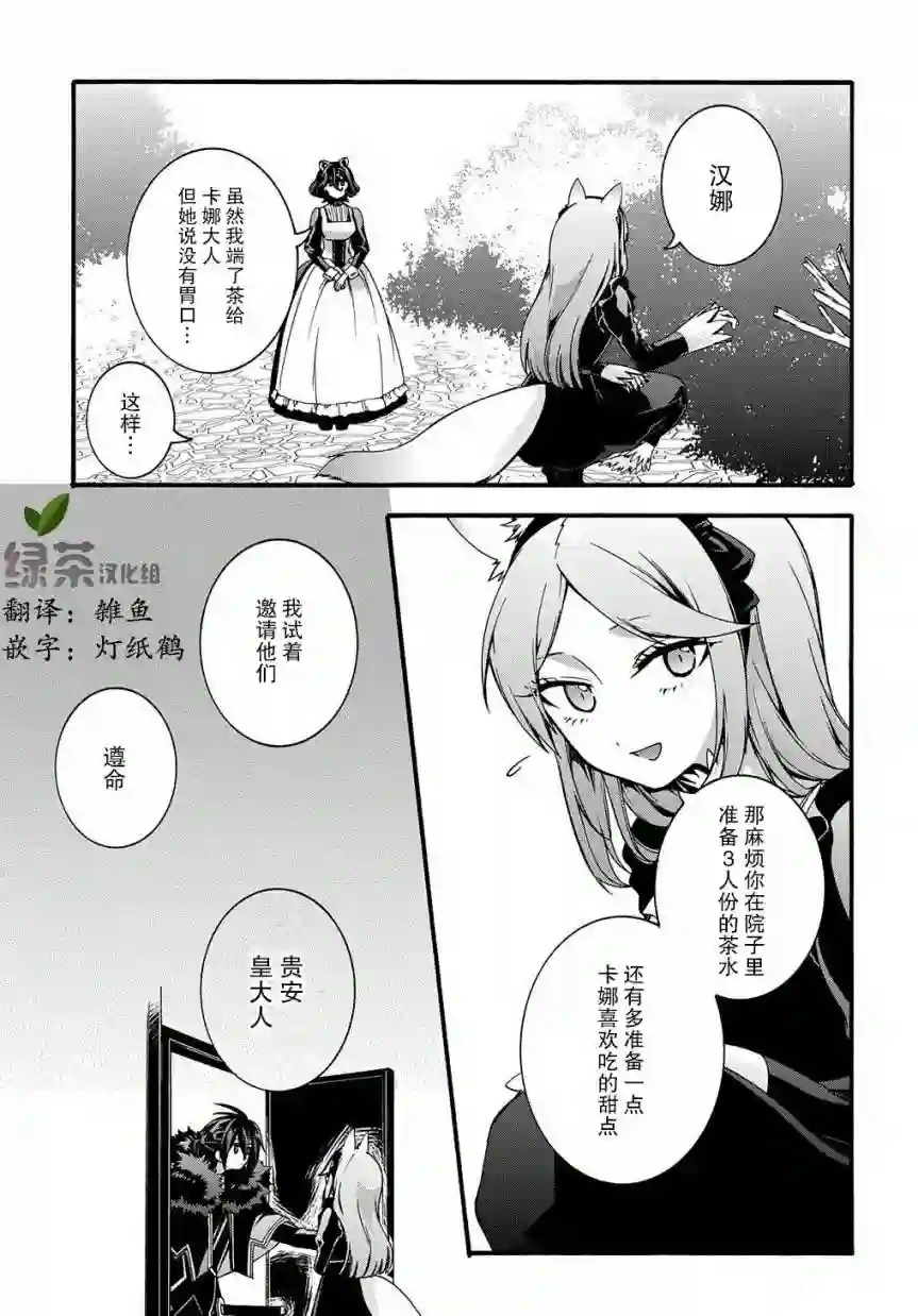 废物勇者 GARBAGE BRAVE第10.5话