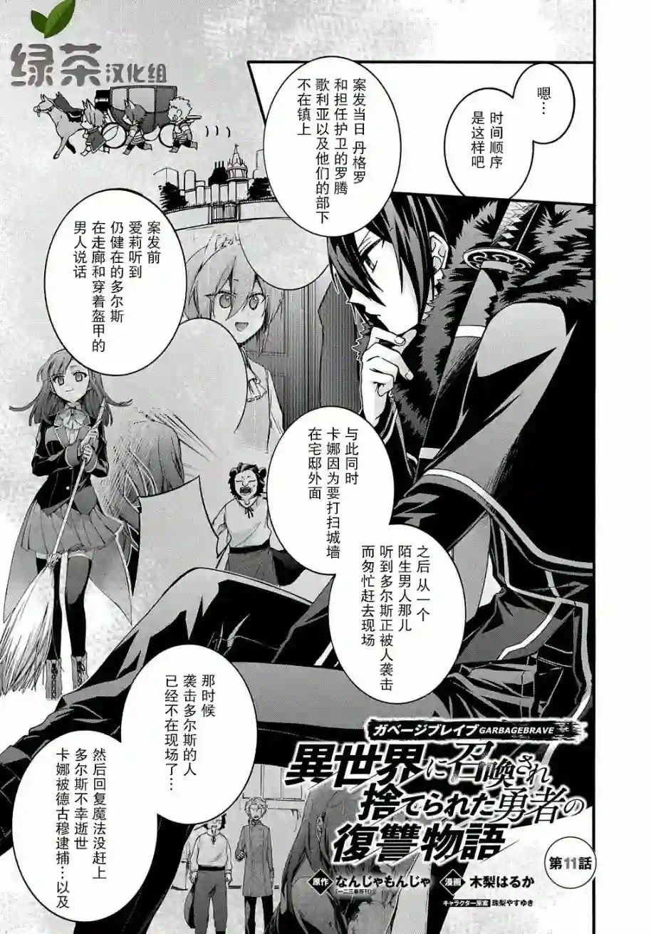 废物勇者 GARBAGE BRAVE第11话