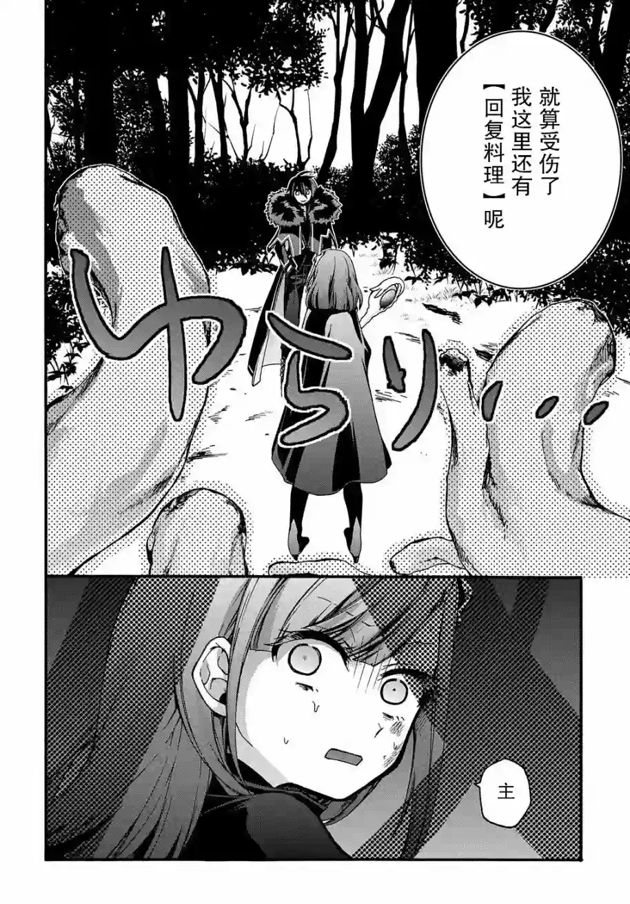 废物勇者 GARBAGE BRAVE第11话