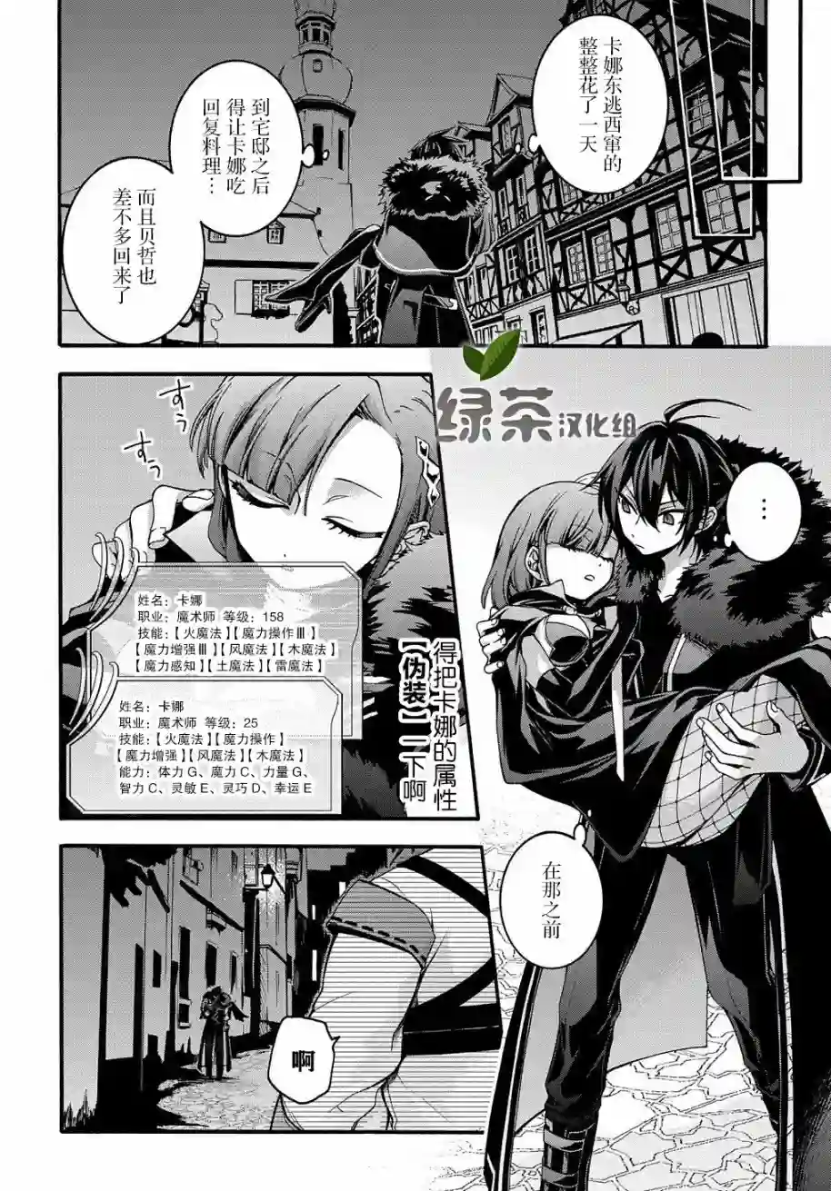 废物勇者 GARBAGE BRAVE第11话