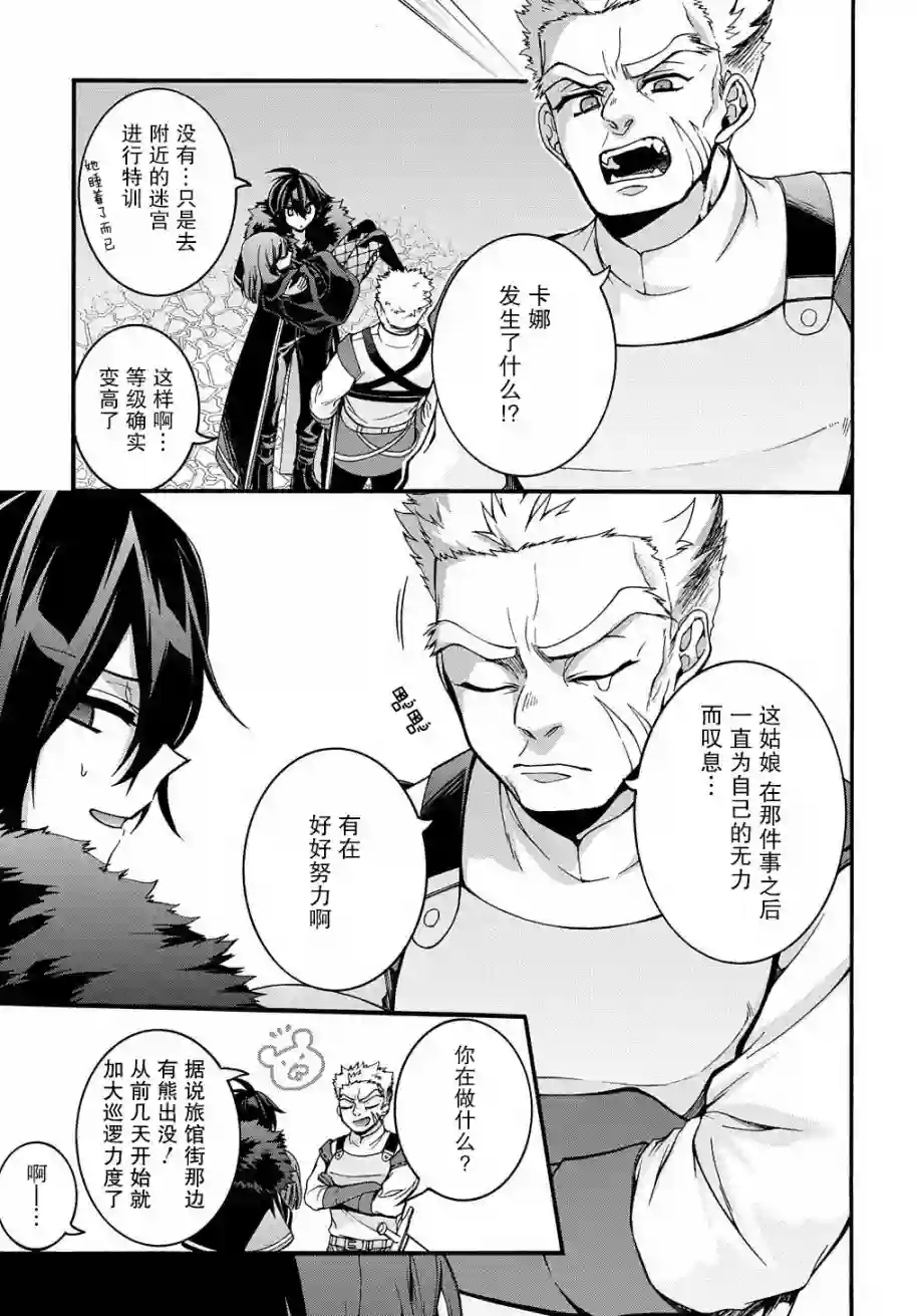 废物勇者 GARBAGE BRAVE第11话